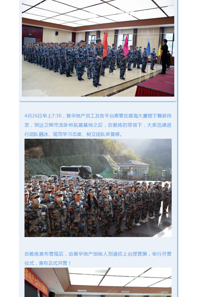 韶華七載，初心不改！普華地產(chǎn)七周年拓展活動(dòng)圓滿落幕！_02