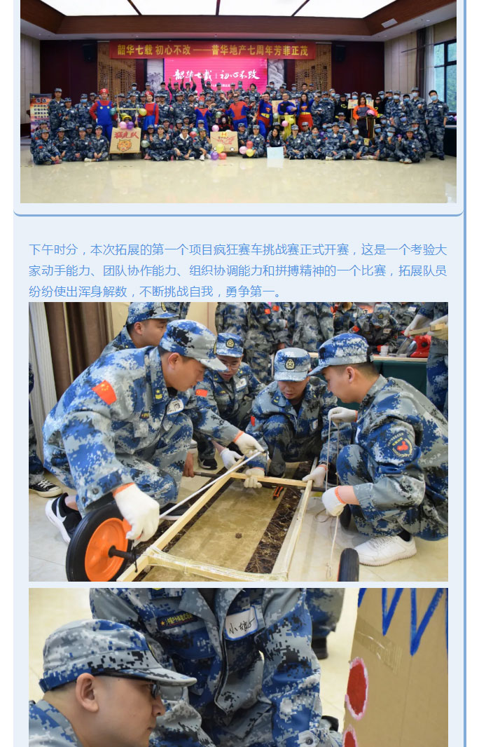韶華七載，初心不改！普華地產(chǎn)七周年拓展活動(dòng)圓滿落幕！_04