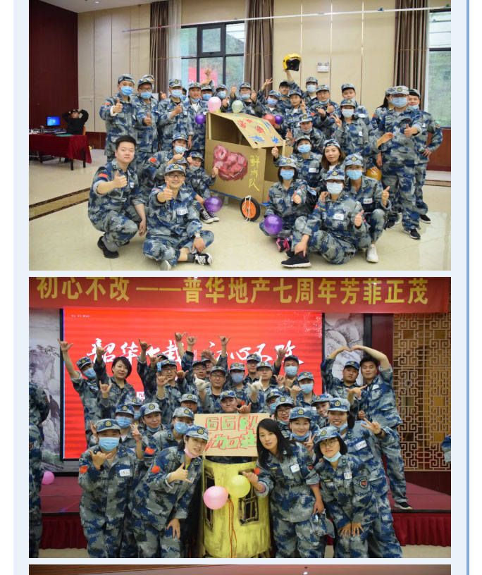 韶華七載，初心不改！普華地產(chǎn)七周年拓展活動(dòng)圓滿落幕！_06