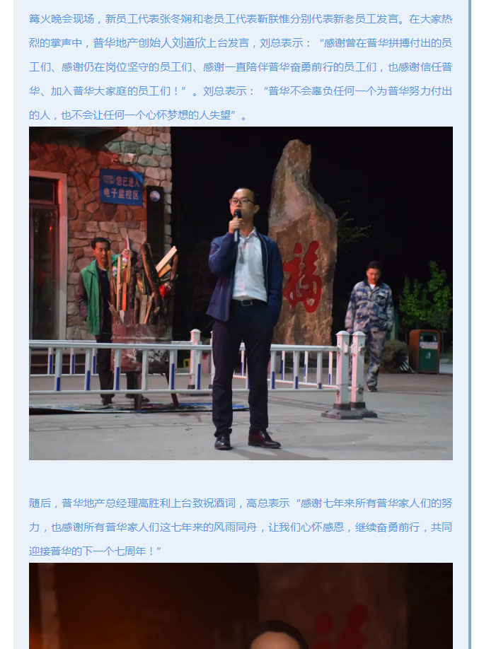 韶華七載，初心不改！普華地產(chǎn)七周年拓展活動(dòng)圓滿落幕！_09