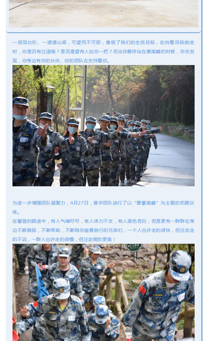韶華七載，初心不改！普華地產(chǎn)七周年拓展活動(dòng)圓滿落幕！_12