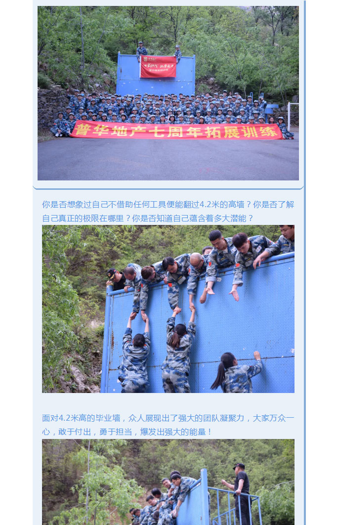 韶華七載，初心不改！普華地產(chǎn)七周年拓展活動(dòng)圓滿落幕！_17